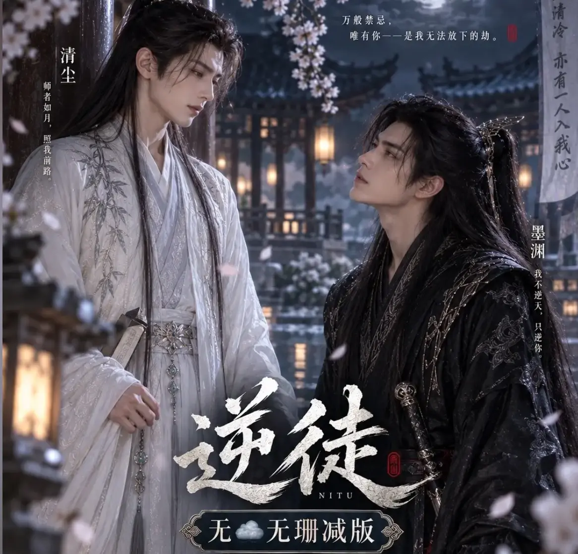 漫剧《逆徒》无雾版全集超高清1080P免费在线观看 - 逆徒AI短剧完整版无删减资源流畅播放 - 免费看全集