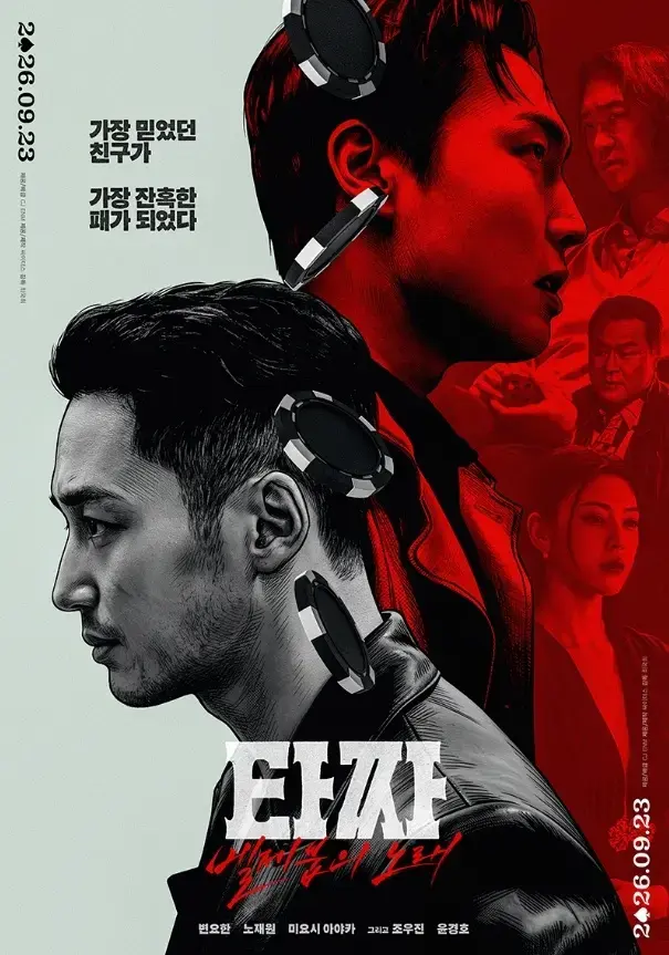 《老千4：别西卜之歌》在线观看完整版免费 韩国电影高清未删减-老千4蓝光完整版播放-无广告免费在线观看