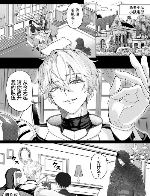 把队友踢出勇者小队后动漫全集免费观看最新章节高清无删减