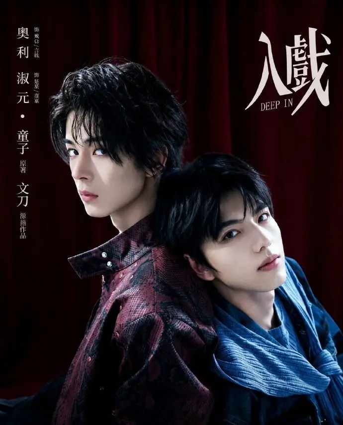 爱情剧《入戏》高清免费在线观看无广告-2026双男主《入戏》完整版全集免费观看