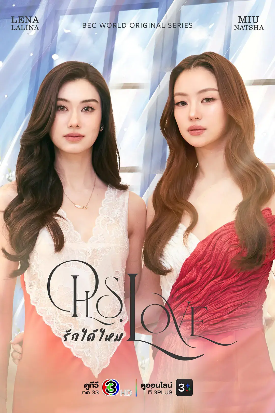 《可以爱吗》高清免费在线观看-2026高分泰剧可以爱吗完整版-双女主无广告播放-VS影院