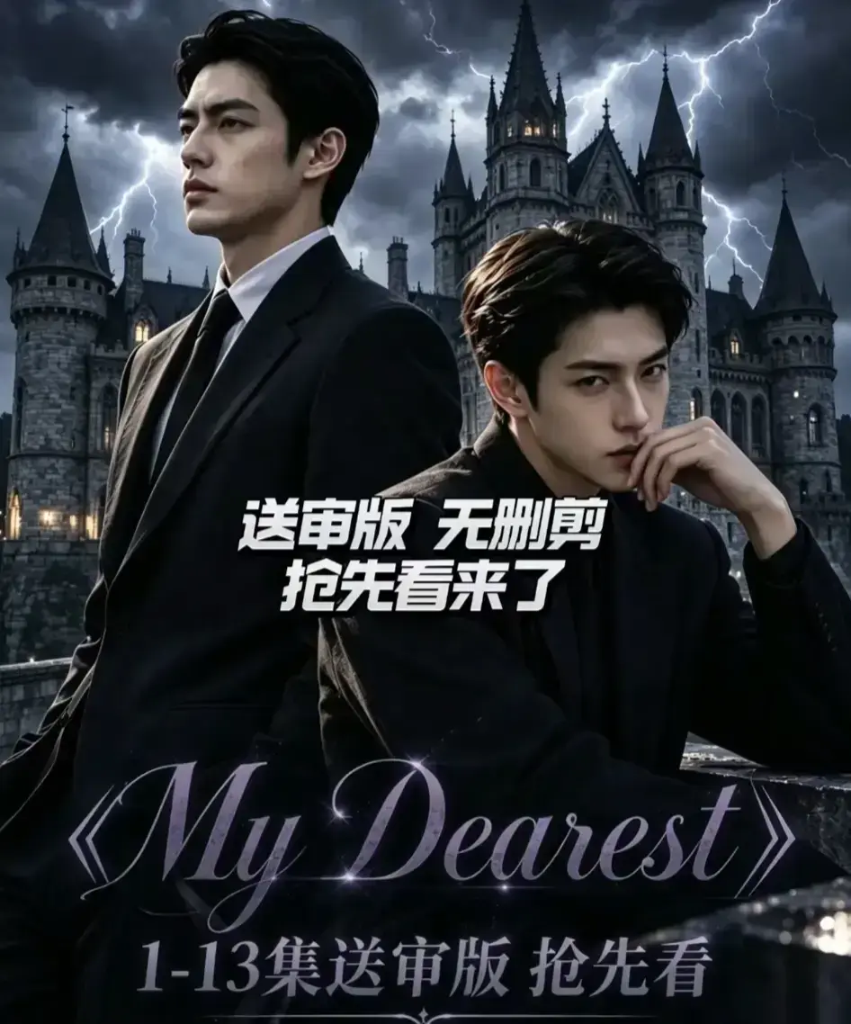 《My Dearest 我最亲爱的》韩剧AI漫剧全集免费观看 - mydearest短剧更新至14集完整版 - 在线高清播放与网盘资源分享