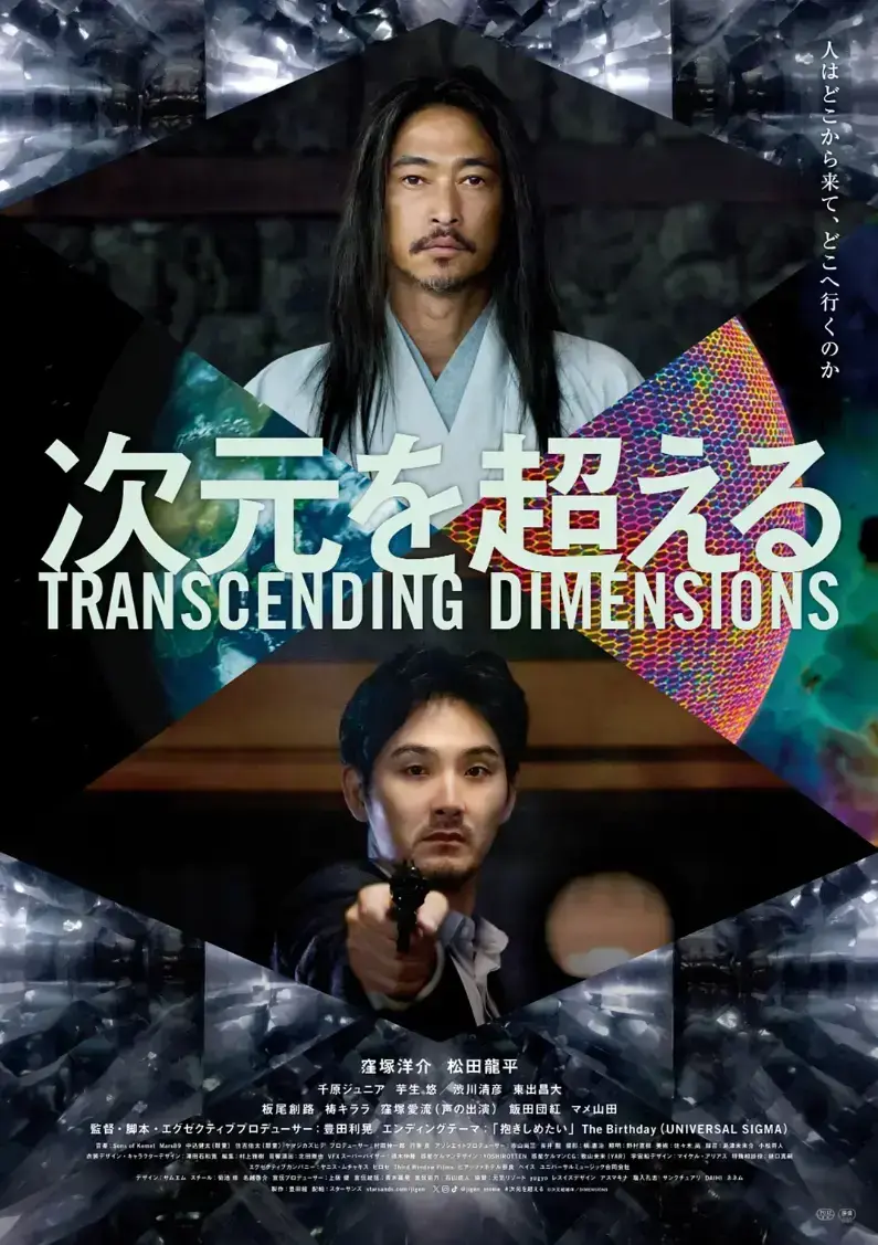 《超次元》4K原盘未删减完整版高清在线观看-超次元全集免费无广告夸克网盘资源-超越维度奇幻大片