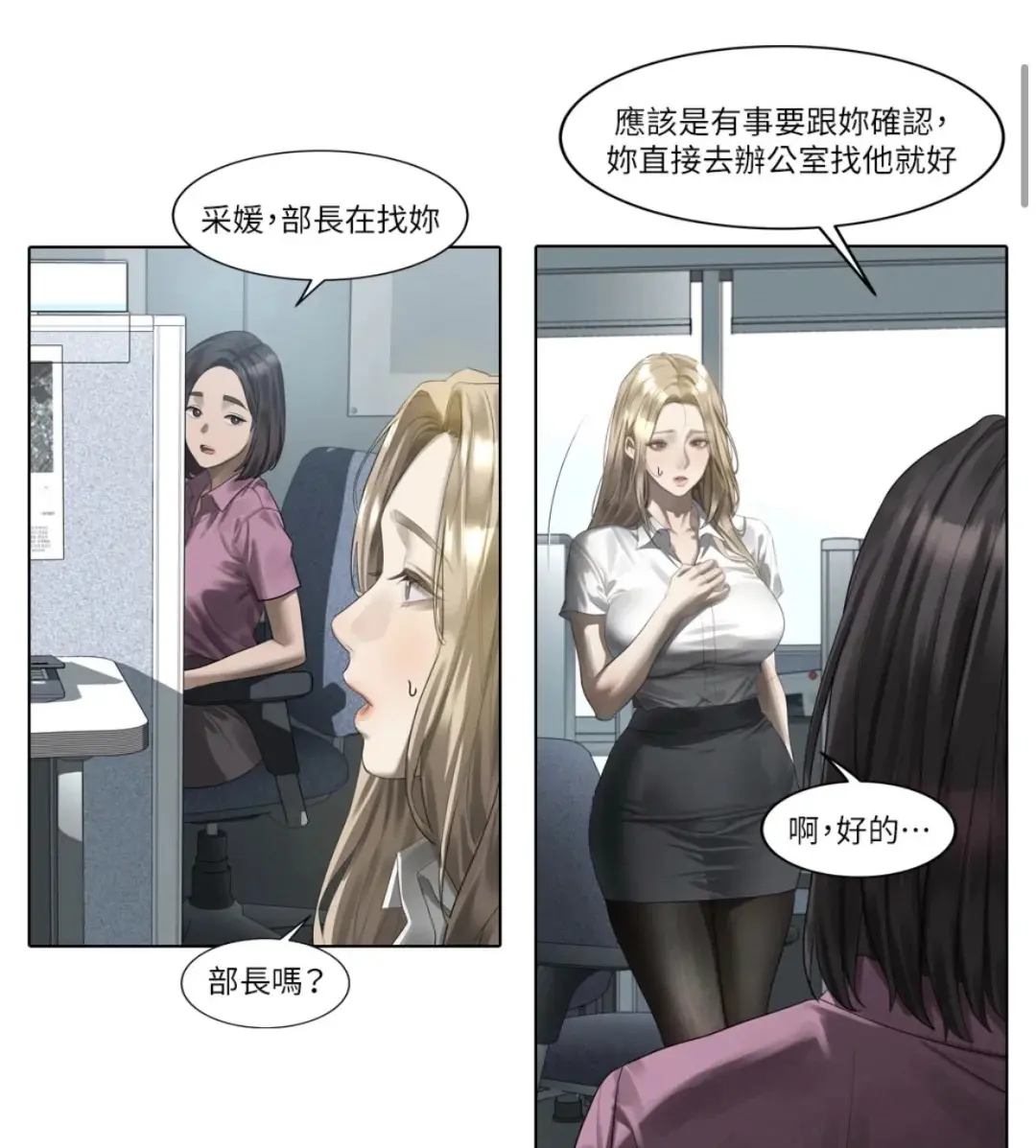 堕落物语2漫画全集在线看-高清无删减无广告-沉浸式阅读体验