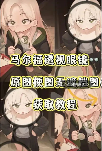 刷屏爆火的《马尔福透视眼镜》黑科技有多神奇-手机一键获取安装附全套特效素材-马尔福透视眼镜夸克网盘资源直链分享-纯净无弹窗占用极小